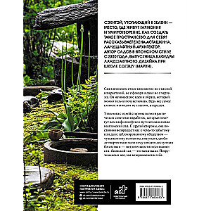 Japanese Style Garden. From Idea to Implementation