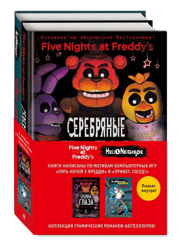 Set of 2 graphic novels with a poster. Five Nights at Freddy's and Hello Neighbor.