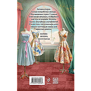 The Fashion Salon of the Fairy Godmother Fairies Are Not Born #1