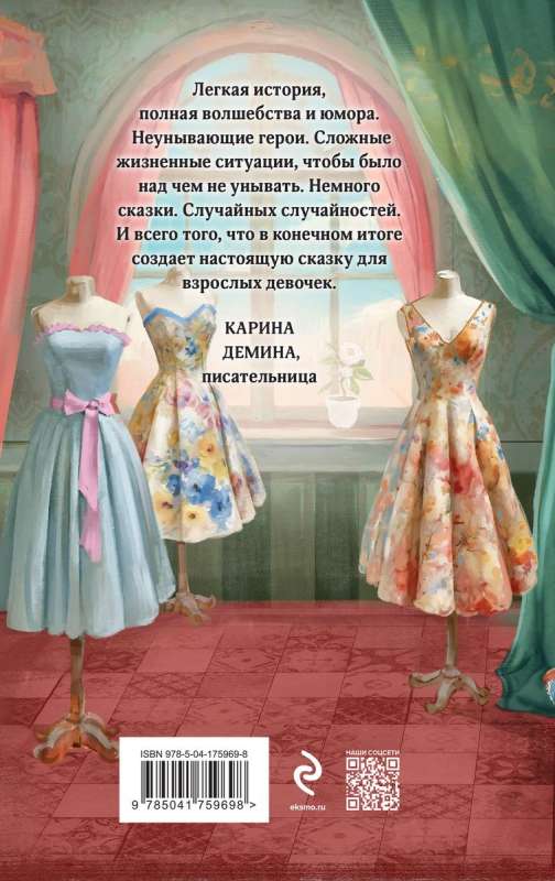 The Fashion Salon of the Fairy Godmother Fairies Are Not Born #1