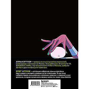 Anna Cattish. Artbook. Collection of Characters, Sketches, Stories