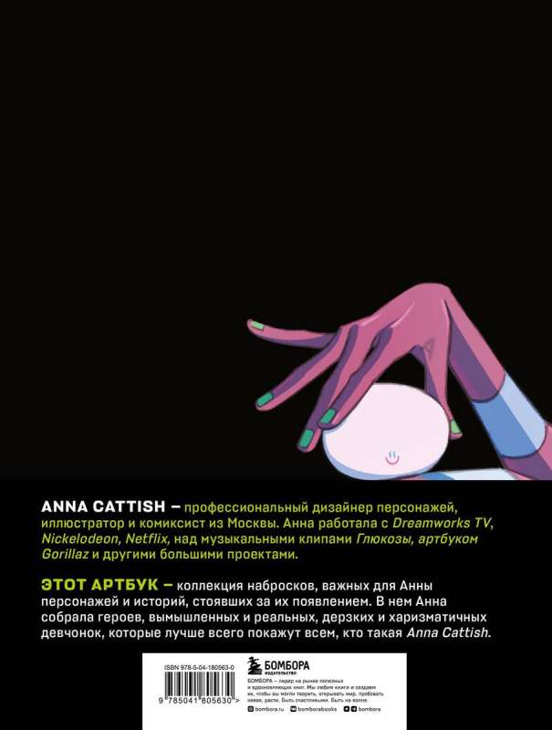 Anna Cattish. Artbook. Collection of Characters, Sketches, Stories
