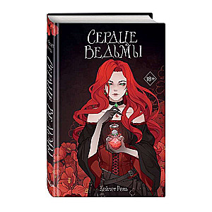 Heart of the Witch