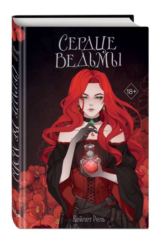Heart of the Witch