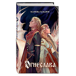 Ognislava #1