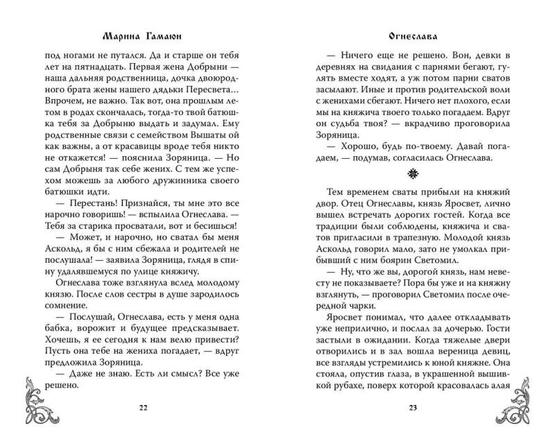 Ognislava #1