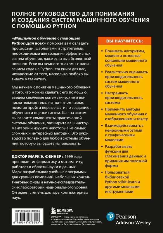Machine Learning with Python for Everyone. A Guide to Building Machine Learning Systems: From Basics to Powerful Tools