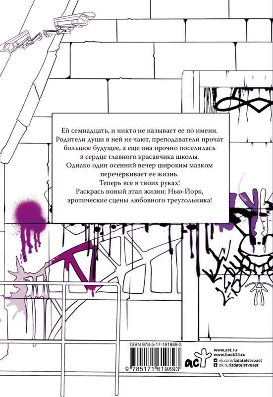 Hidden Threat: Color the Secrets of New York