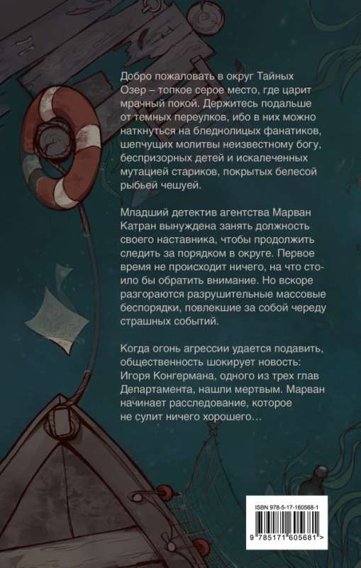 The Case of the Black Angler