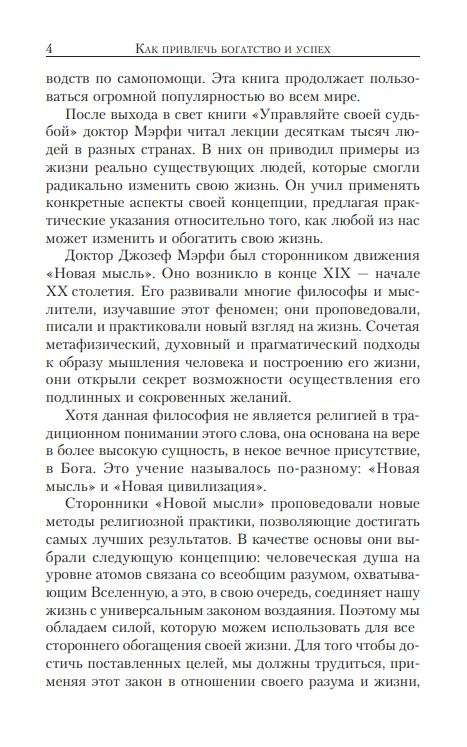 Сила вашего подсознания для богатства и успеха