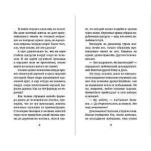 Школа на кукурузном поле