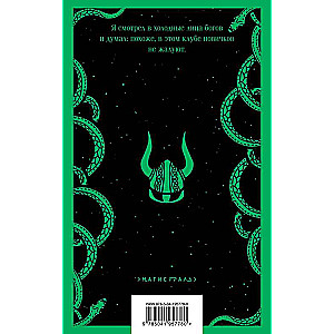 The Gospel of Loki