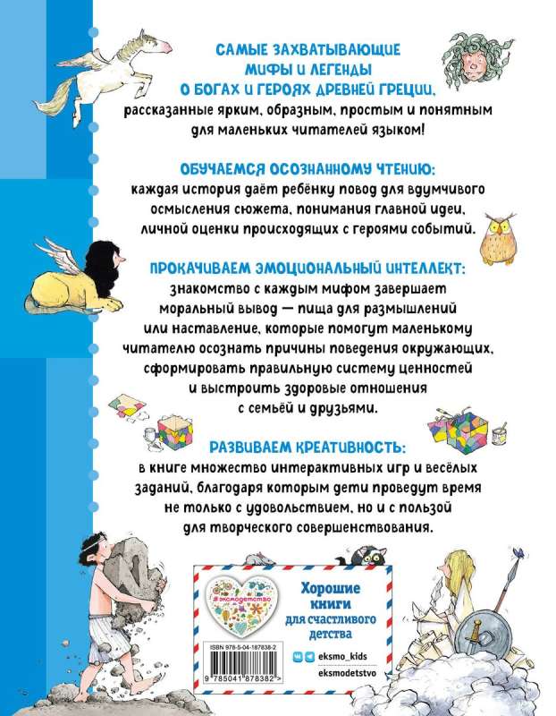 Senās Grieķijas mīti. Apzināta lasīšana radošā domāšanas attīstībai