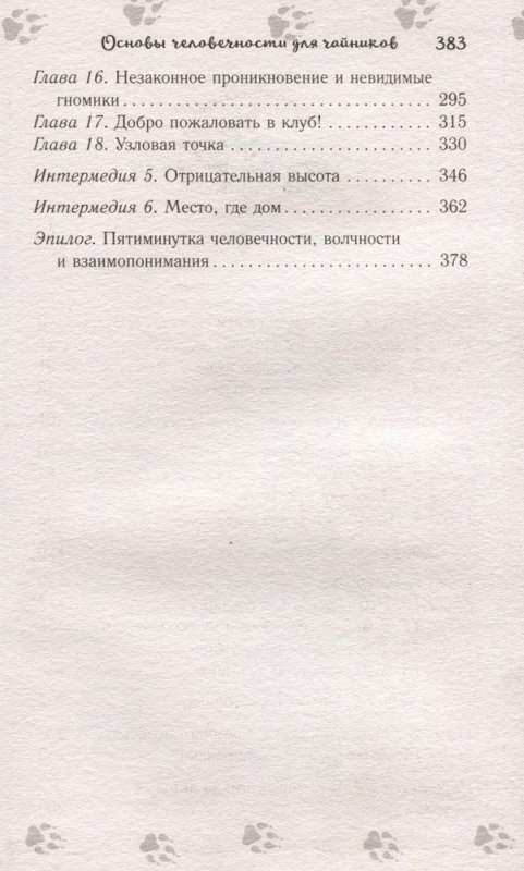 Fundamentals of Humanity for Dummies