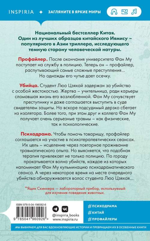 Skrzynka Skinnera
