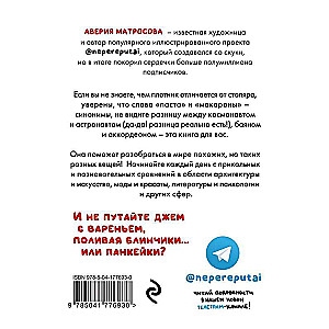 Don't Get Confused! Illustrated Dictionary of Correct Meanings