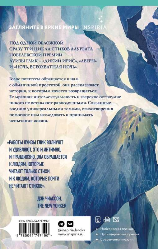 Wild Iris, Avern, Night, All-Encompassing Night