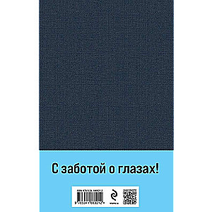 Наполеонов обоз. Книга 3: Ангельский рожок крупный шрифт