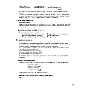 Development of Phonemic Hearing in Children Aged 4-5