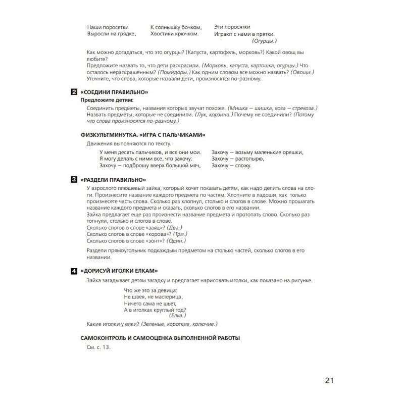 Development of Phonemic Hearing in Children Aged 4-5
