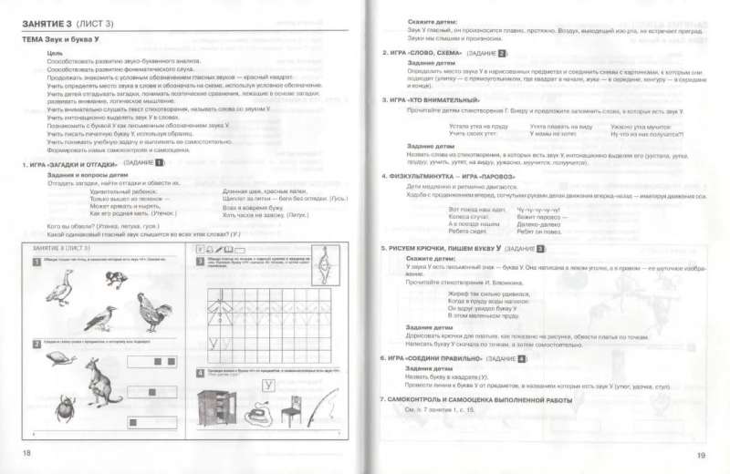 Development of Sound-Letter Analysis in Children Aged 5-6