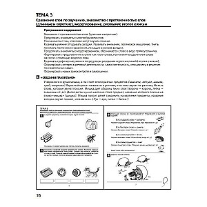 Development of Phonemic Hearing in Children Aged 4-5
