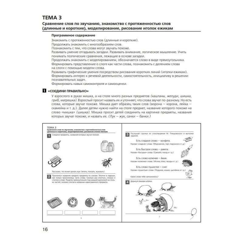 Development of Phonemic Hearing in Children Aged 4-5