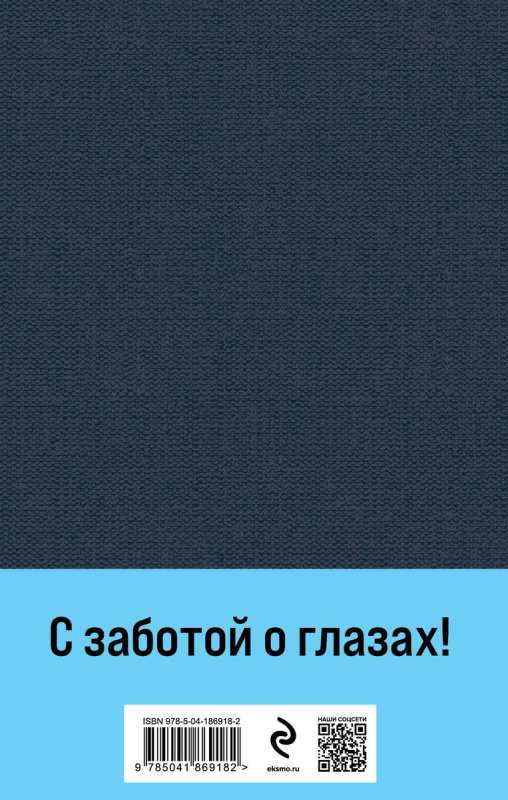 Napoleon's Caravan. Book 1: Rowan Wedge Large Font