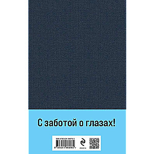 Napoleon's Caravan. Book 1: Rowan Wedge Large Font