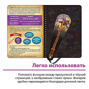 The Book with a Flashlight The Mysteries of the Magic Castle