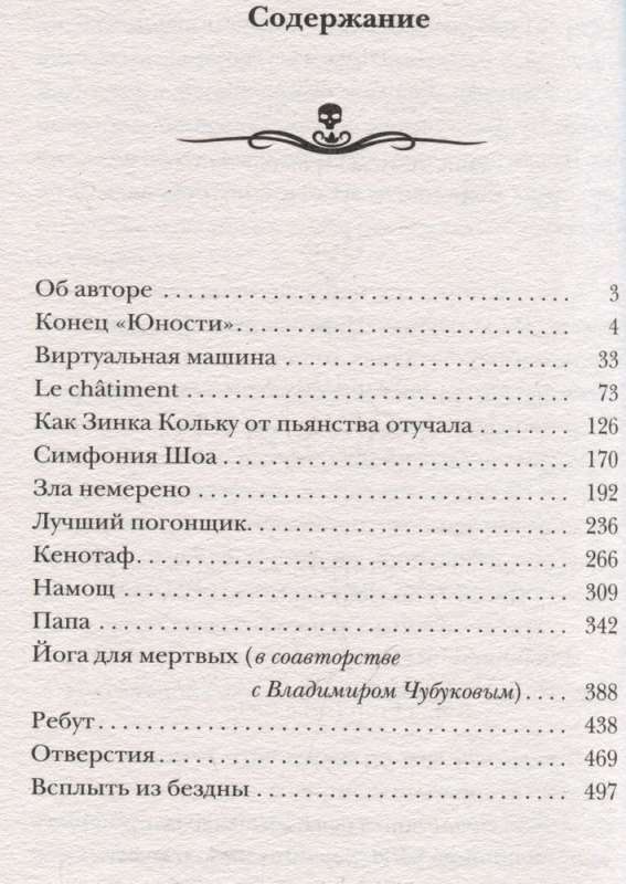 The Scariest Book. From the Abyss