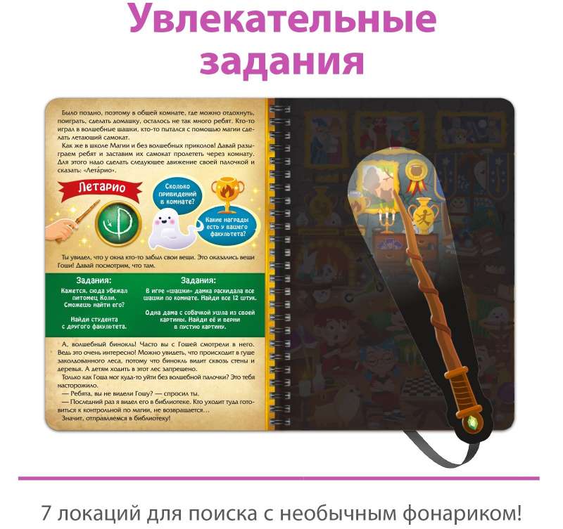 The Book with a Flashlight The Mysteries of the Magic Castle