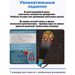 The Book with a Flashlight The Disappearance in the Museum