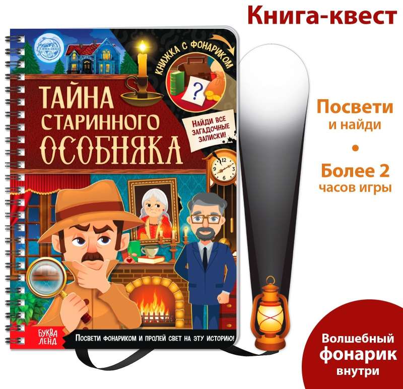 The Book with a Flashlight The Mystery of the Old Mansion