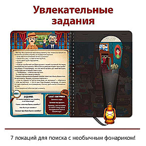 The Book with a Flashlight The Mystery of the Old Mansion
