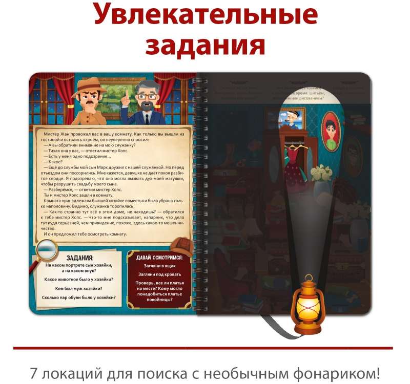The Book with a Flashlight The Mystery of the Old Mansion