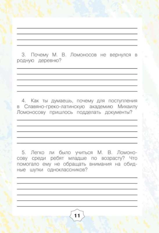 Semantic Reading. Grade 4. Workbook