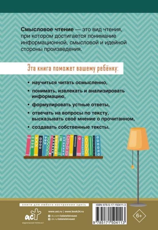 Semantic Reading. Grade 4. Workbook