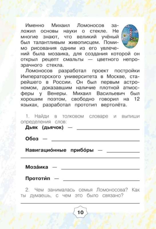 Semantic Reading. Grade 4. Workbook