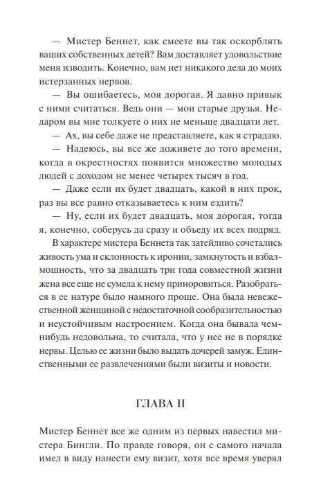 Duma i uprzedzenie