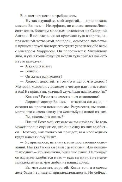Duma i uprzedzenie