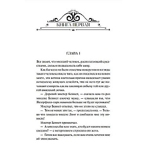 Pride and Prejudice