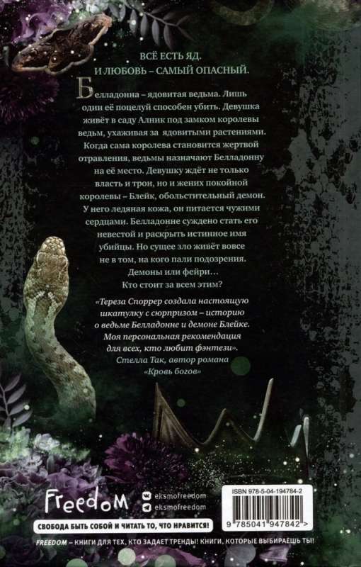 The Poisonous Witch