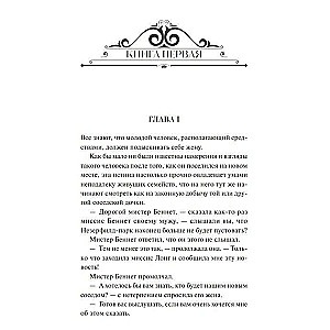 Pride and Prejudice