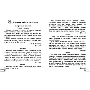 I Write Dictations Without Mistakes: For Primary School. Grades 1 - 4
