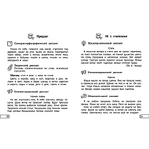 I Write Dictations Without Mistakes: For Primary School. Grades 1 - 4