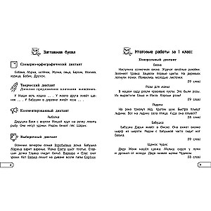 I Write Dictations Without Mistakes: For Primary School. Grades 1 - 4