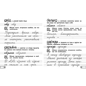 Remembering Vocabulary Words: For Elementary School. Grades 1 - 4