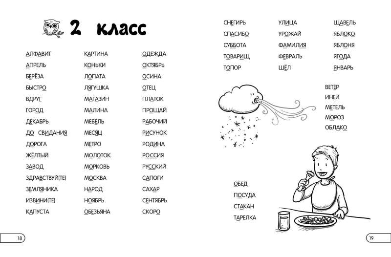 Remembering Vocabulary Words: For Elementary School. Grades 1 - 4