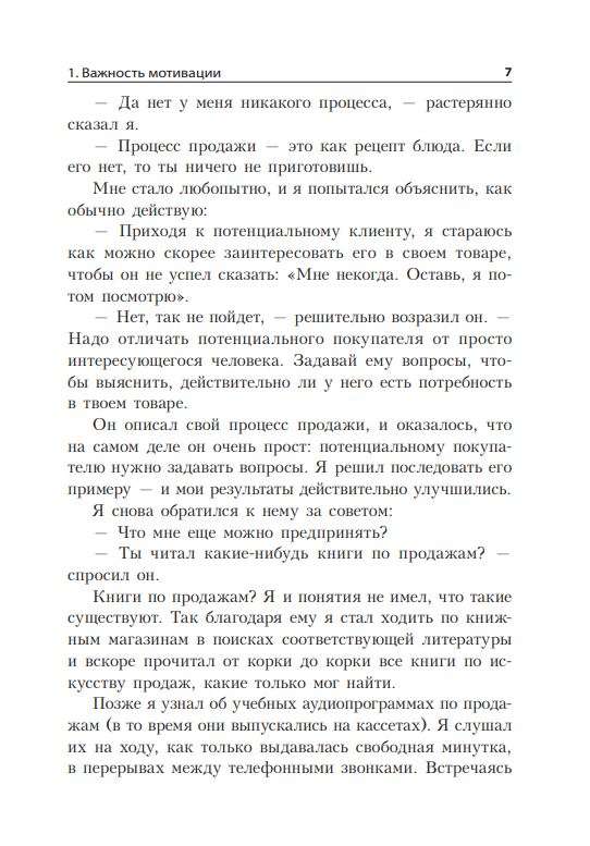 Неудержимый: Секреты мотивации, необходимые для развития смелости, уверенности в себе и позитивного